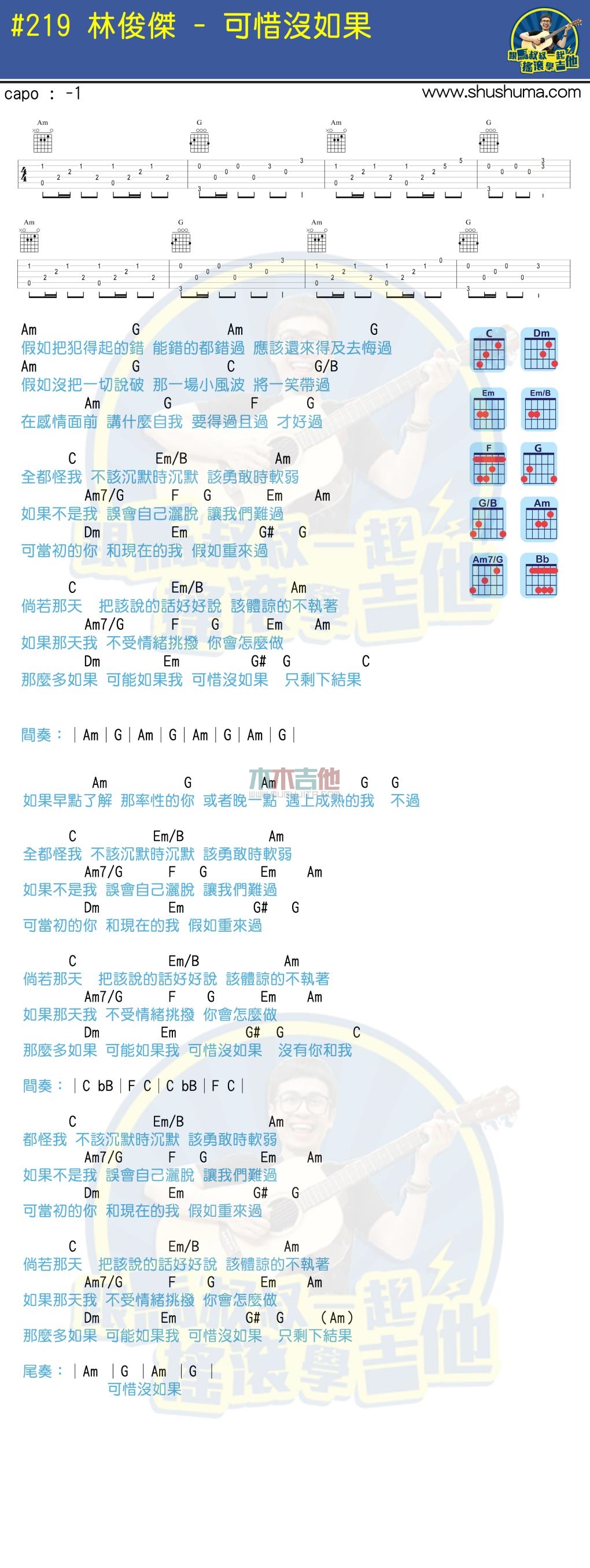 可惜没如果(马叔叔)