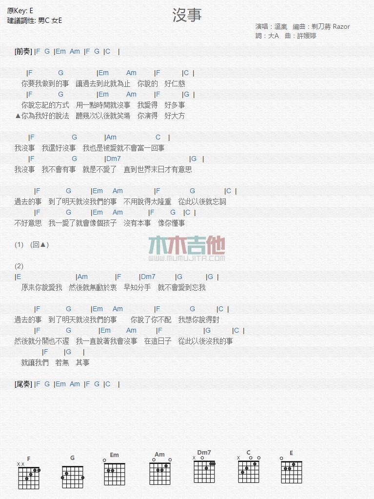 没事