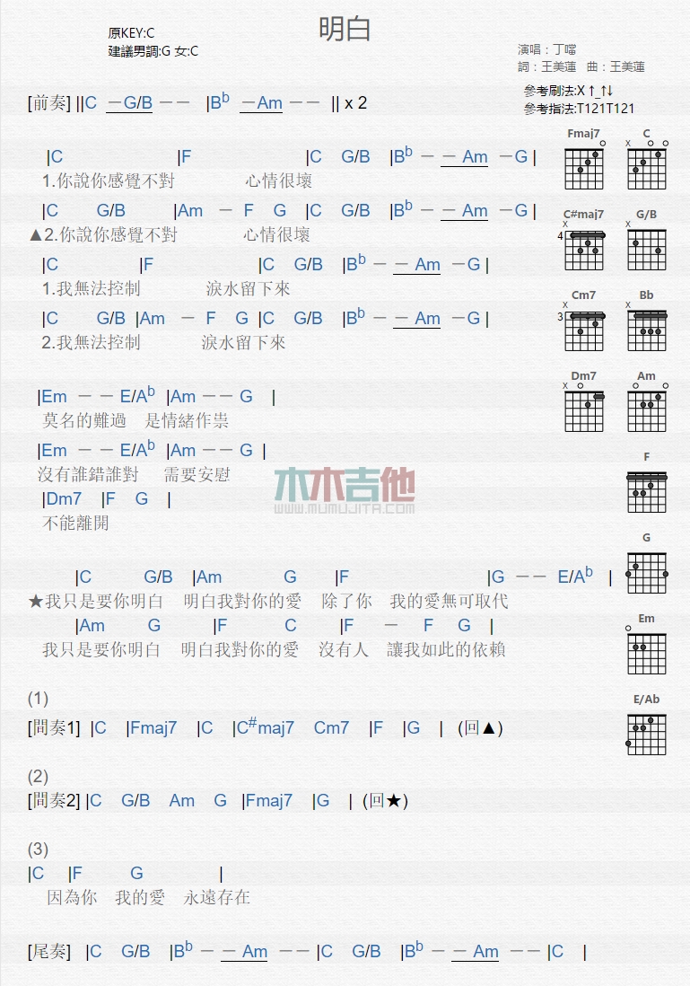 明白