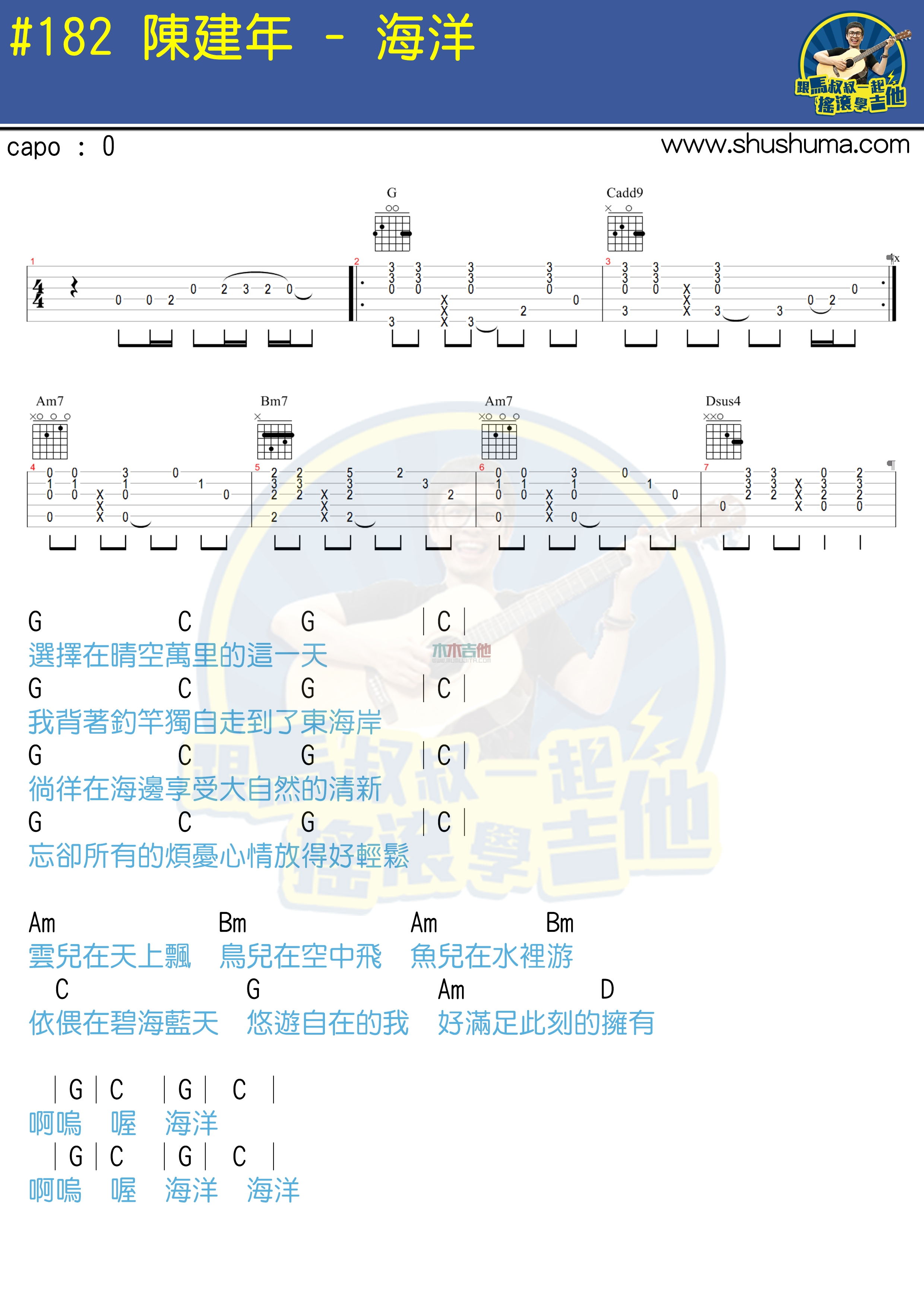 海洋(马叔叔)