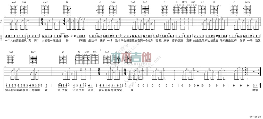 梦一场(大伟)