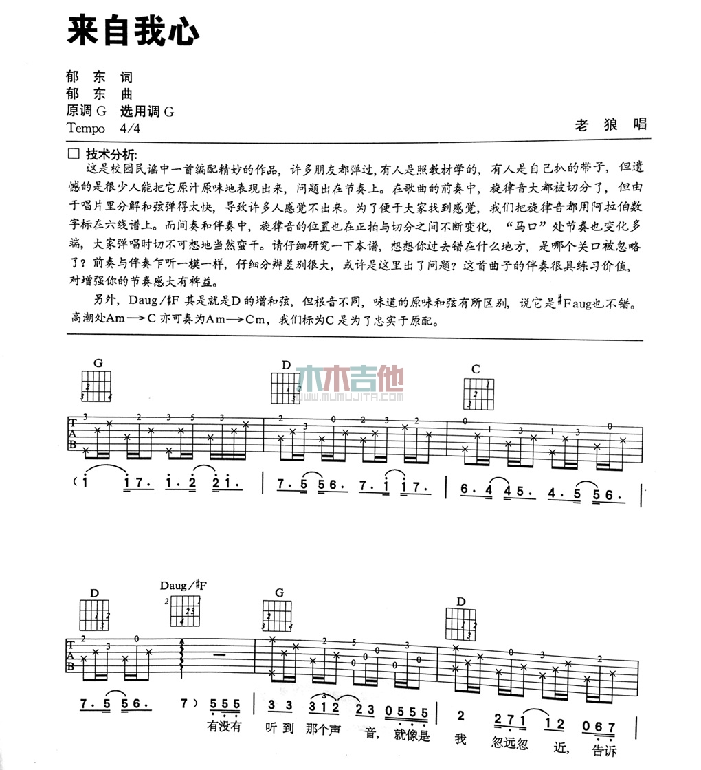 来自我心