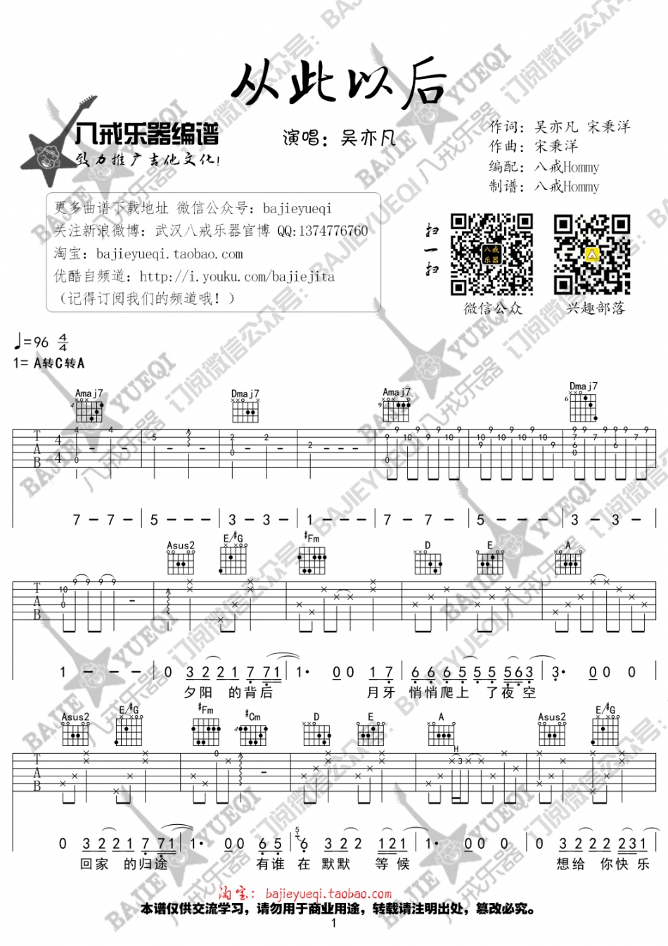 从此以后
