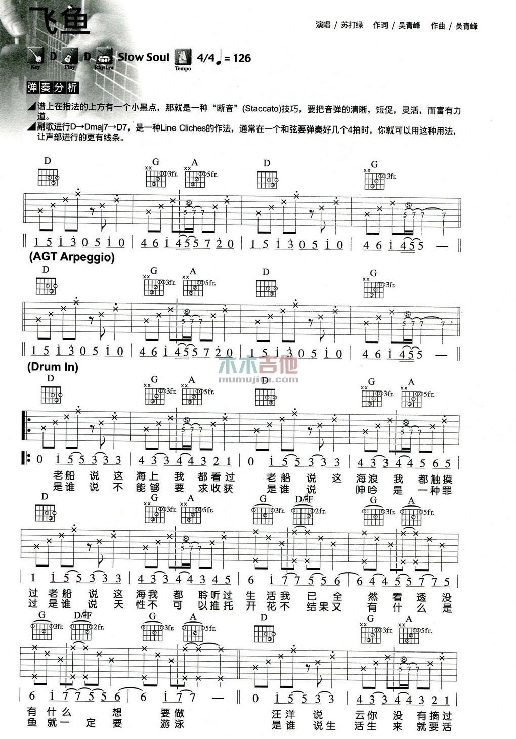 飞鱼