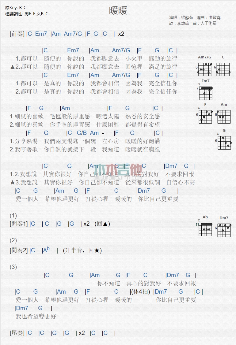 暖暖