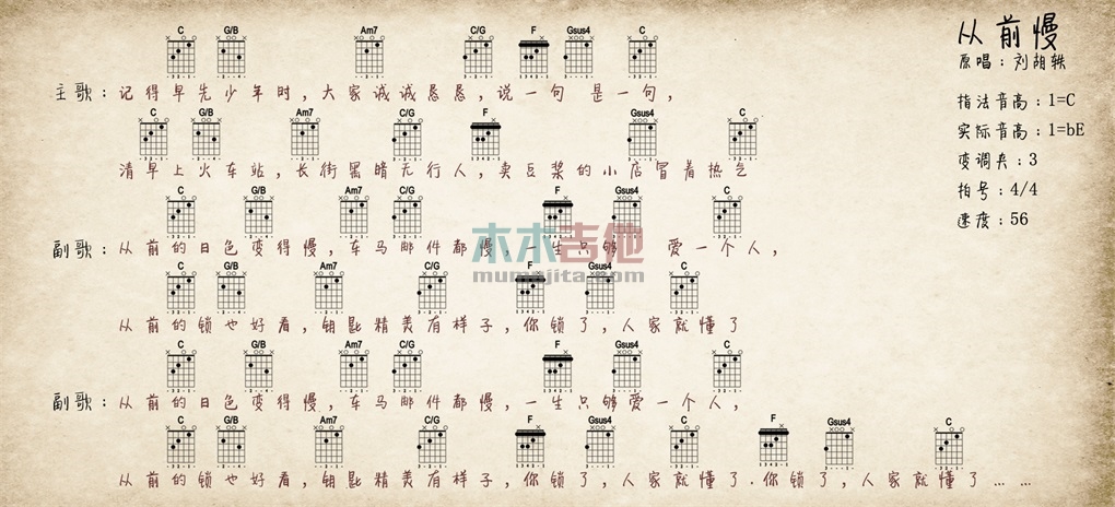 从前慢(大伟)