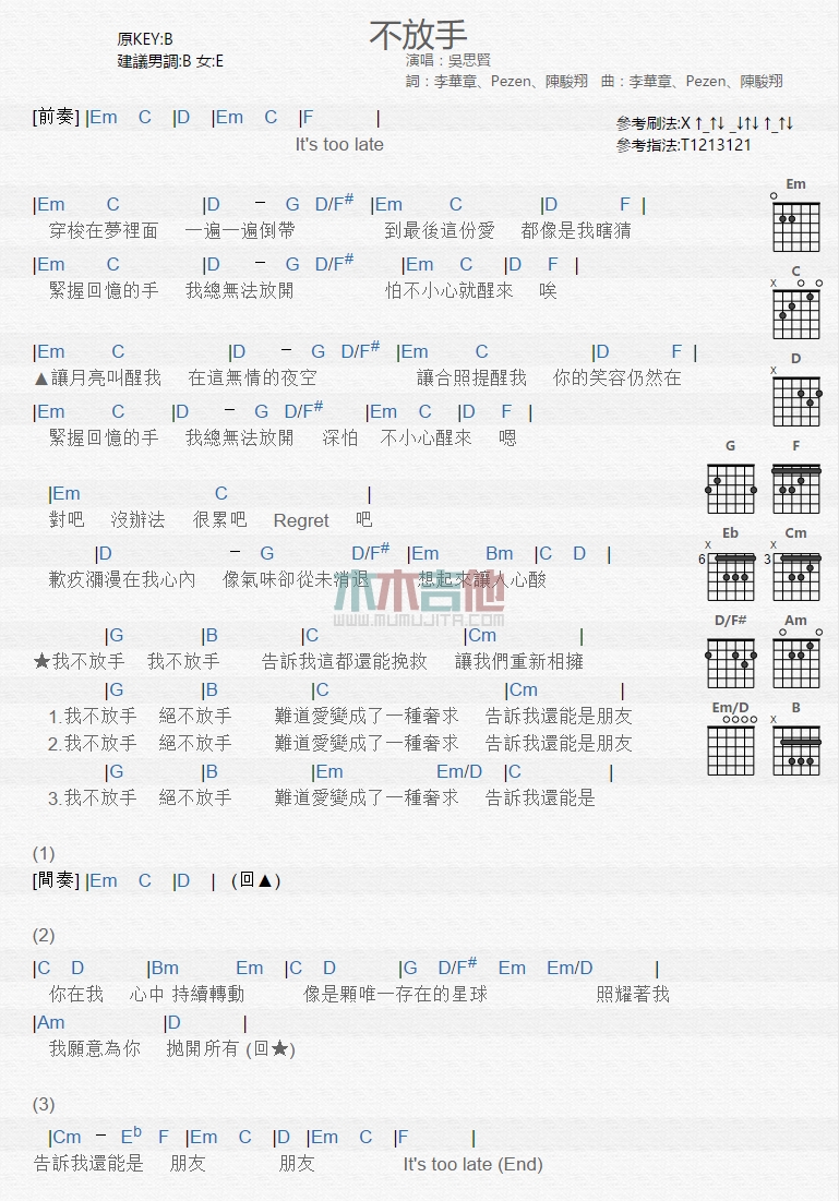 不放手
