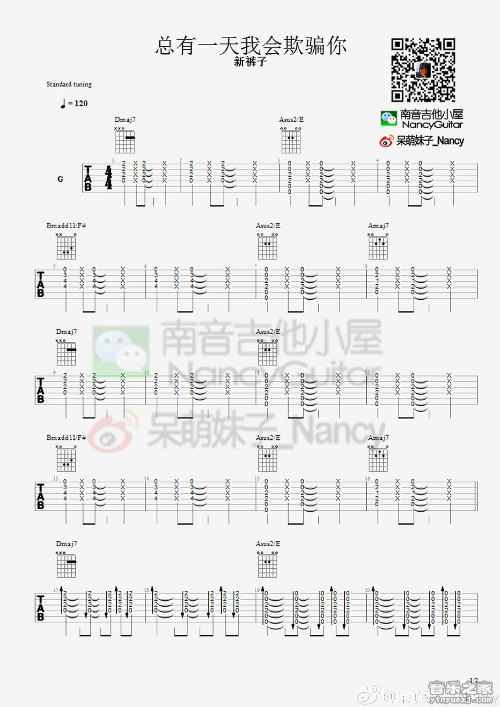 总有一天我会欺骗你(Nancy)