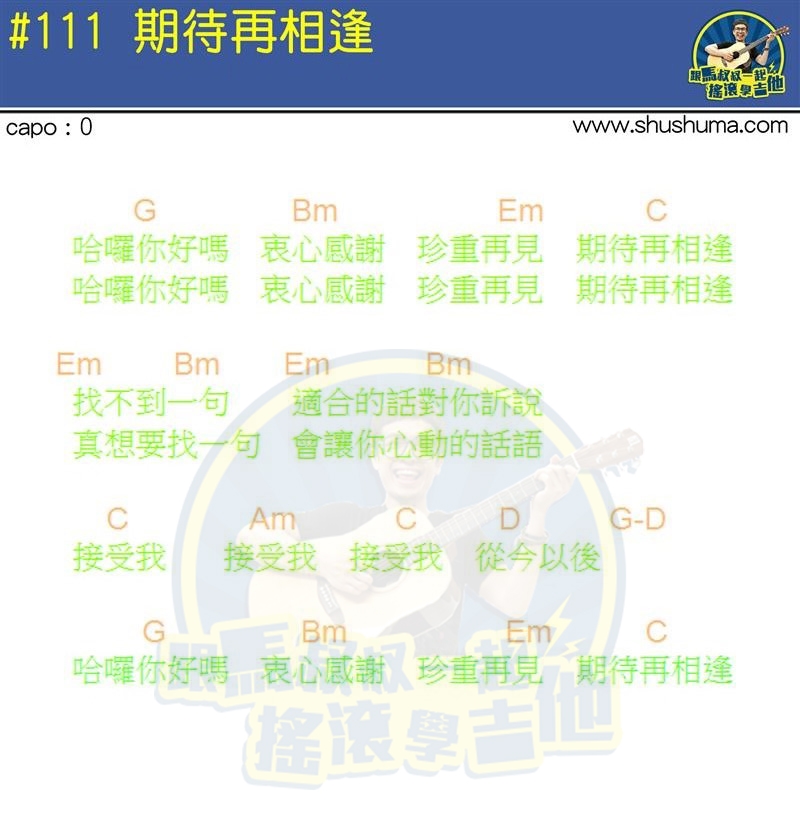 期待再相逢(马叔叔)
