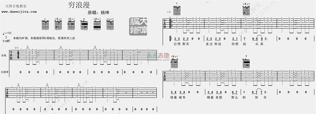 穷浪漫(大伟)