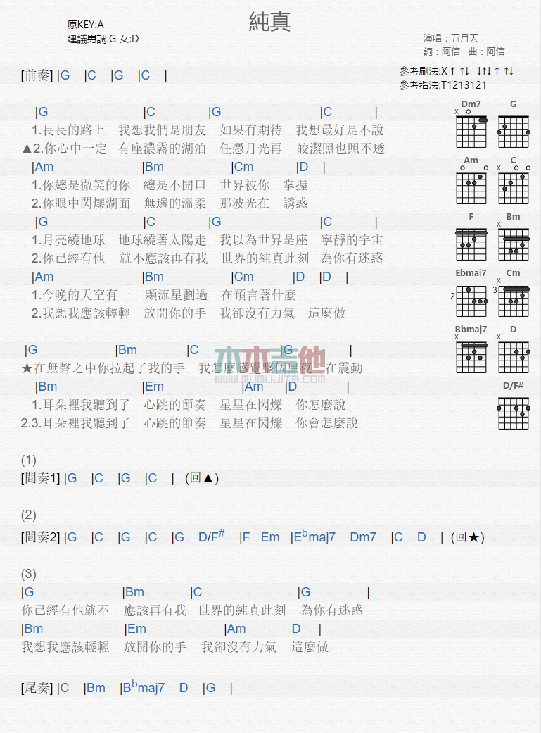 纯真