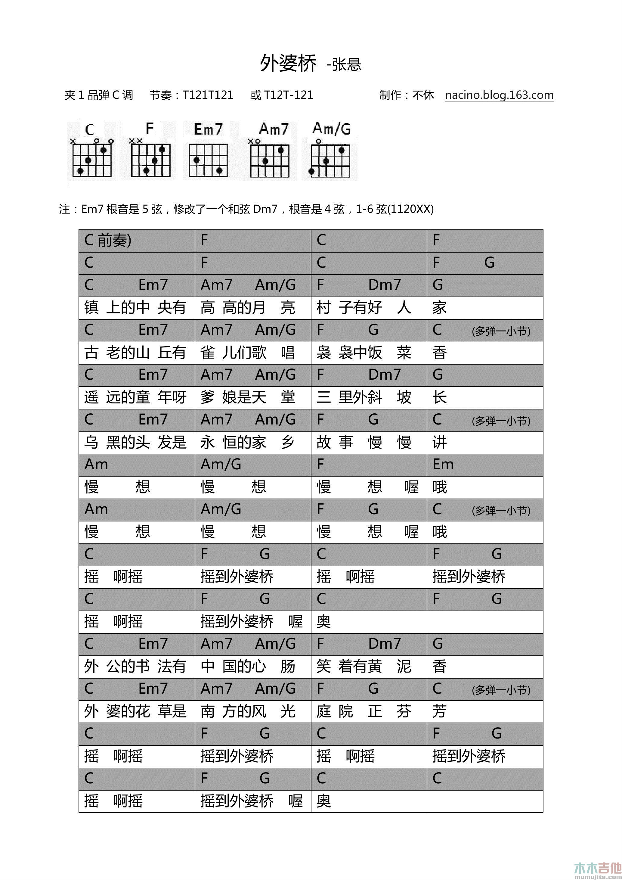外婆桥