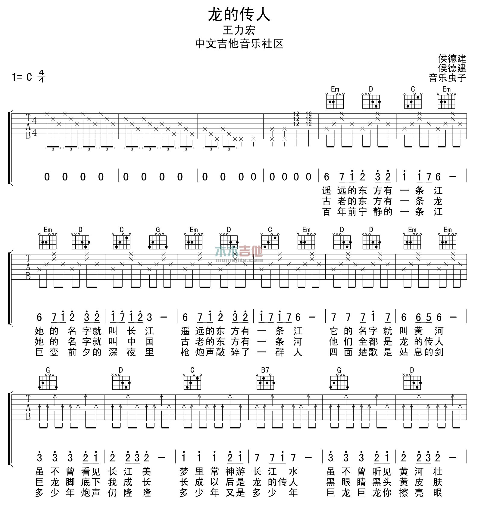 龙的传人
