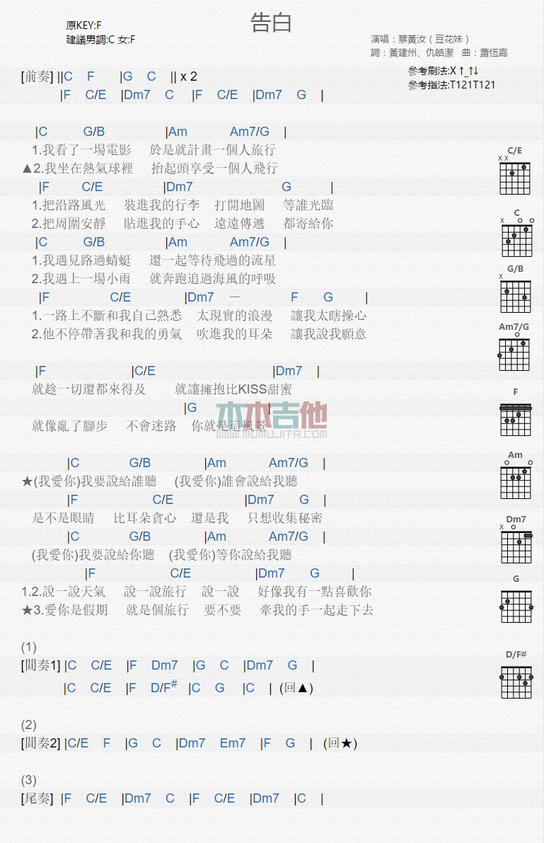 告白