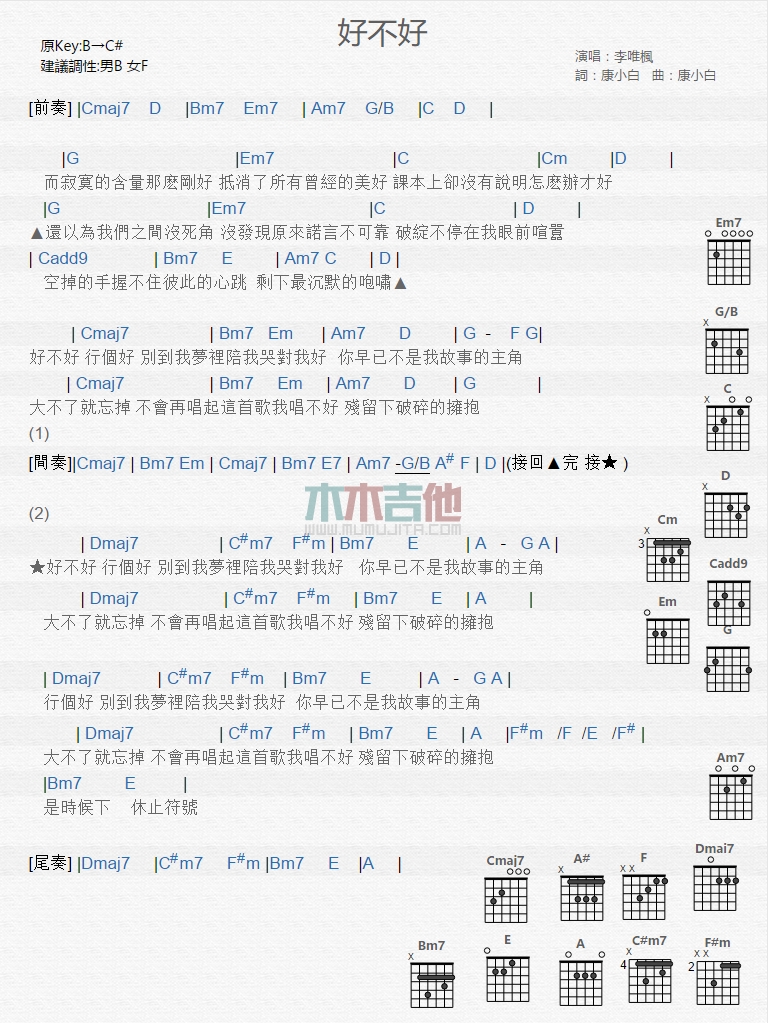 好不好