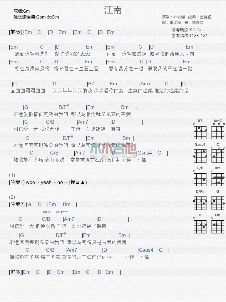 江南