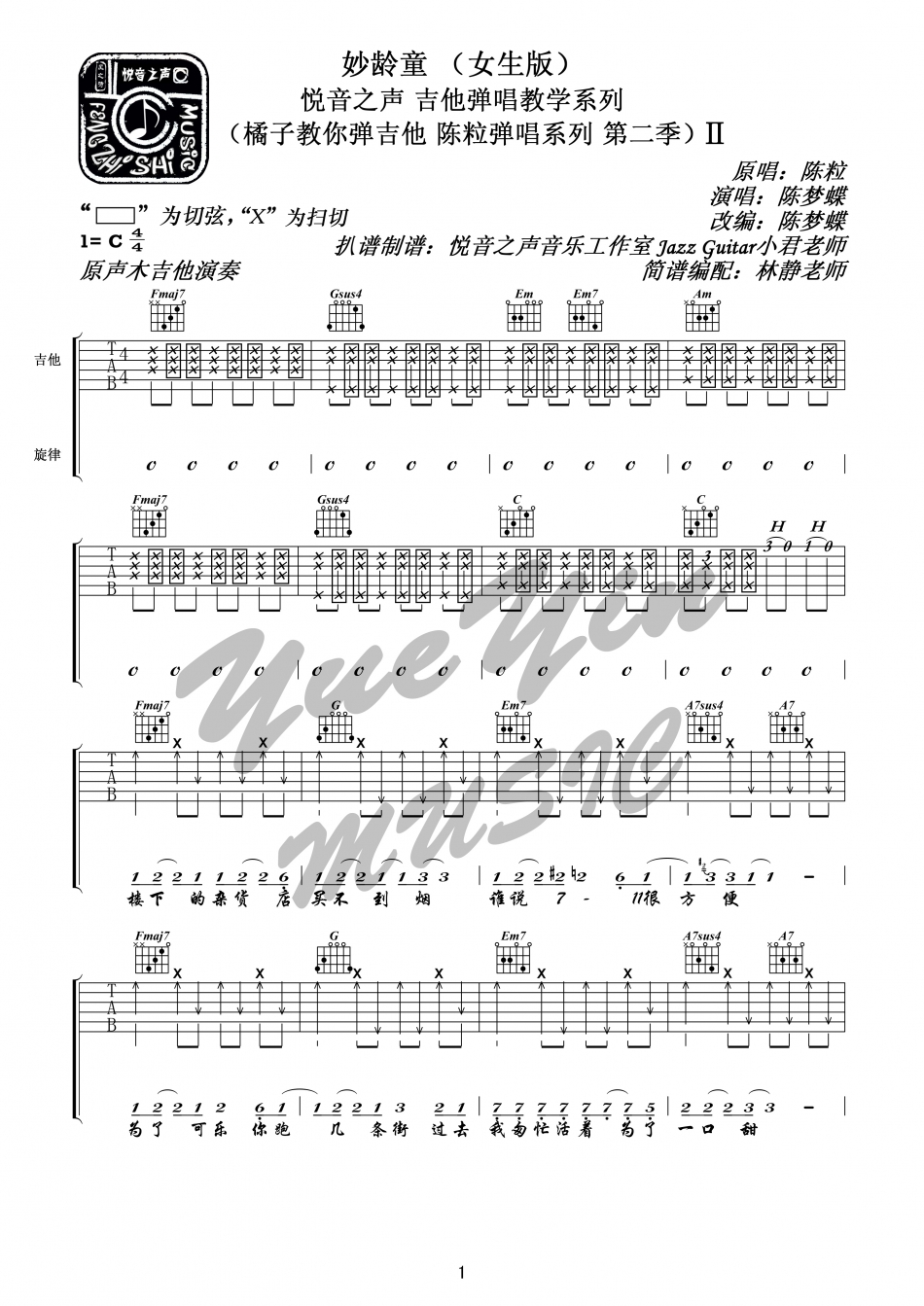 妙龄童