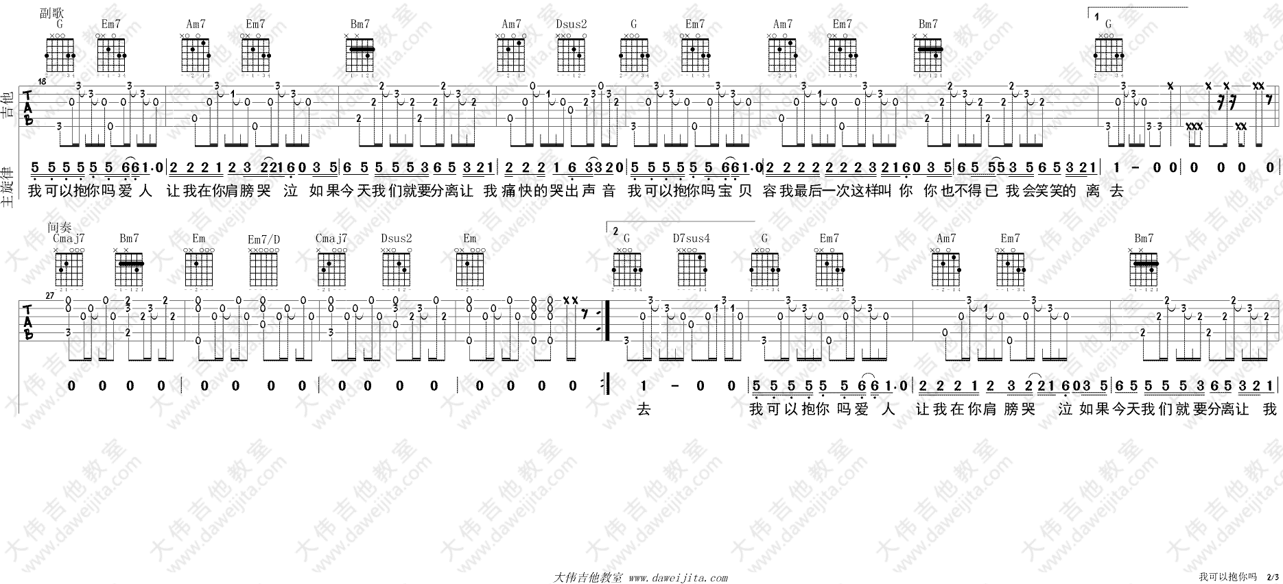 我可以抱你吗(大伟)