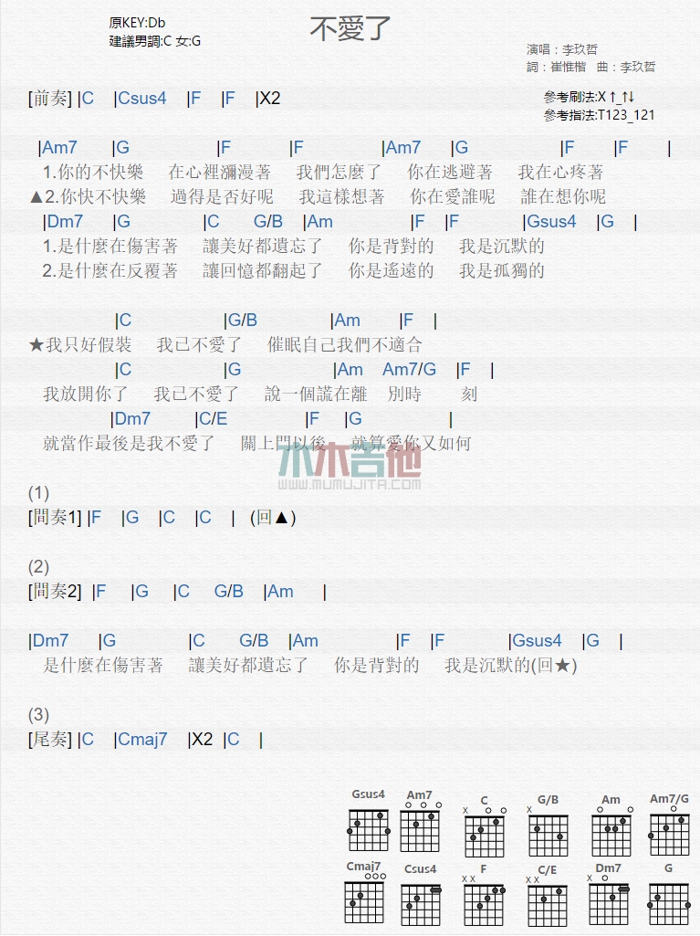 不爱了