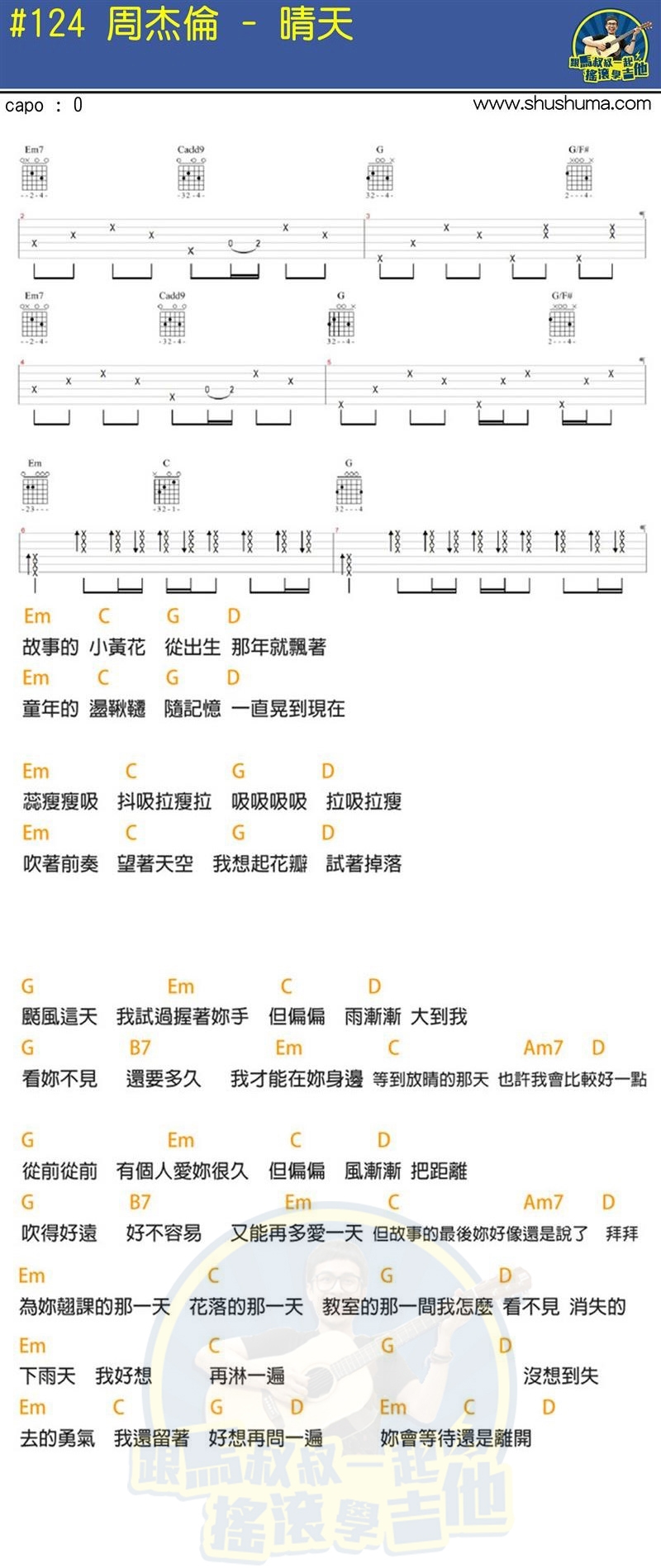 晴天(马叔叔)