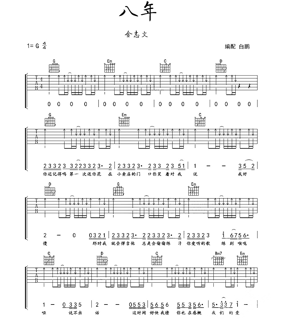 八年