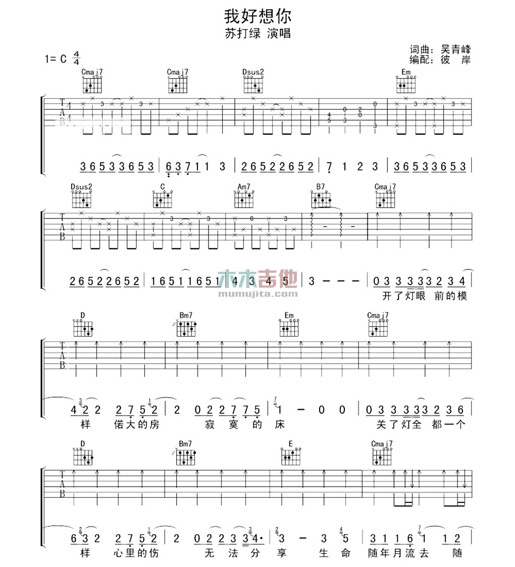 我好想你
