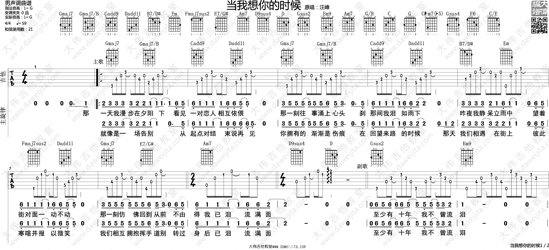 当我想你的时候(大伟)
