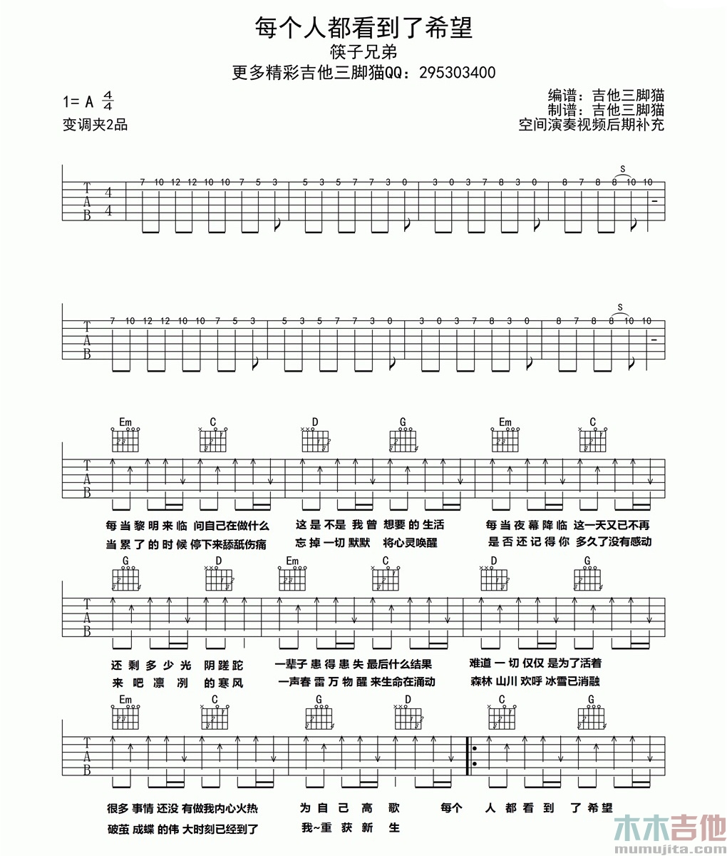 每个人都看到了希望