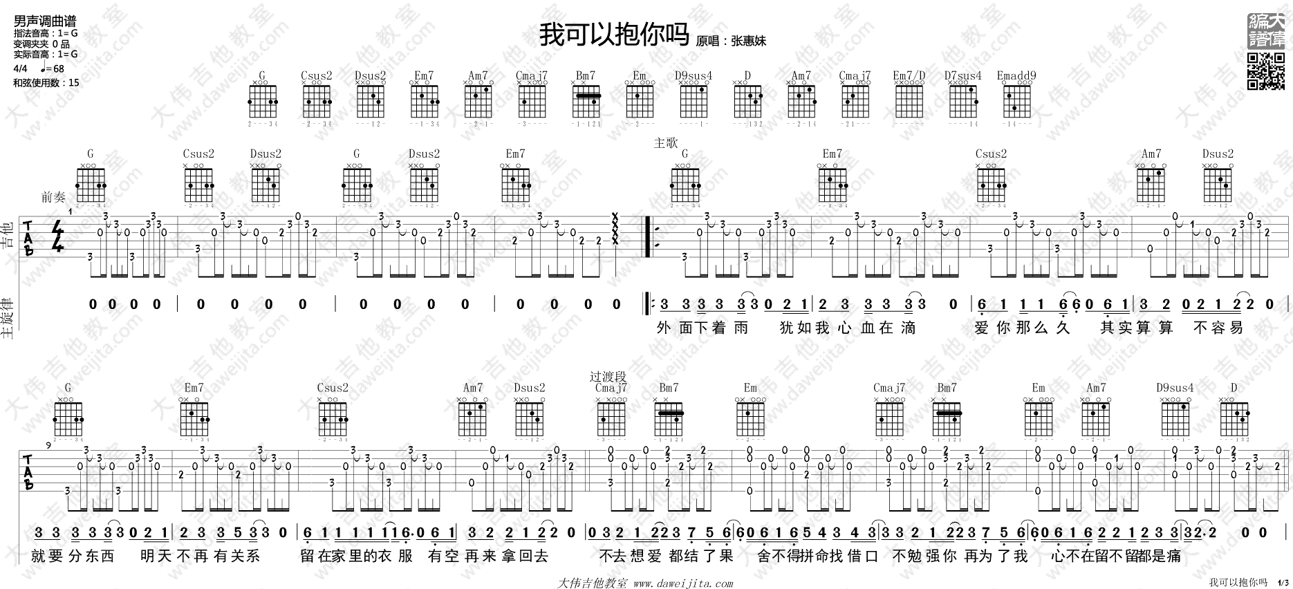 我可以抱你吗(大伟)