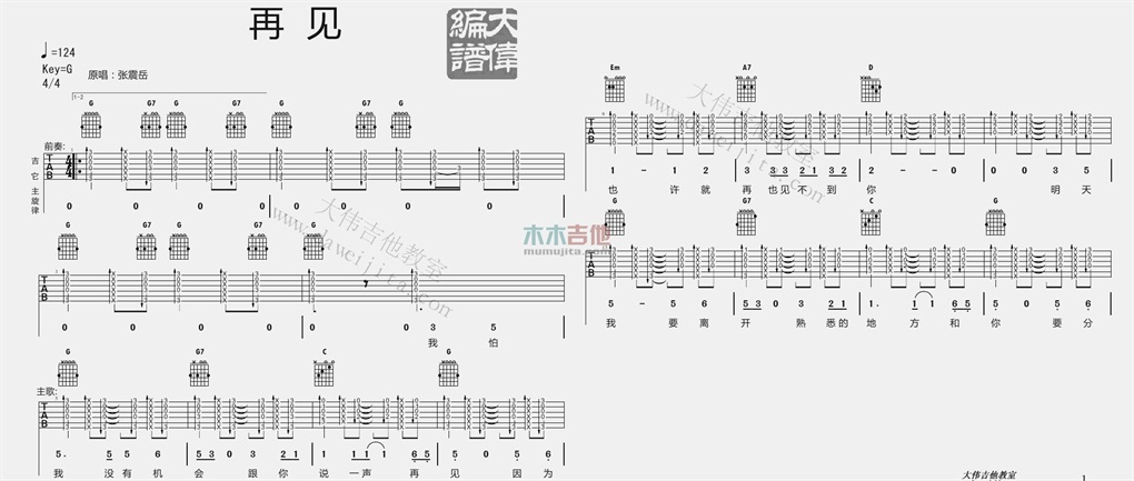 再见(大伟)