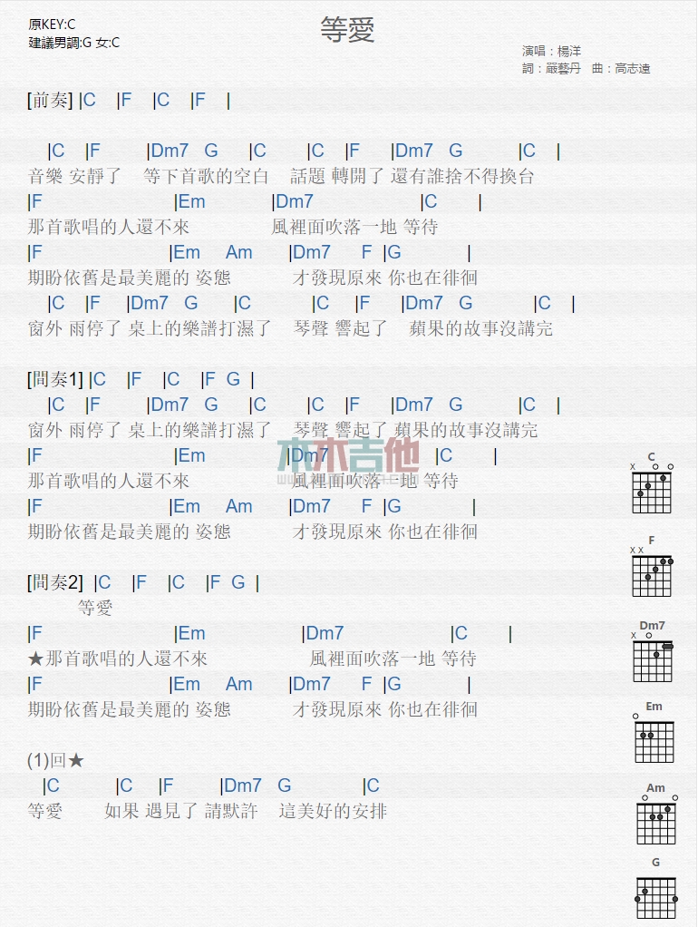 等爱