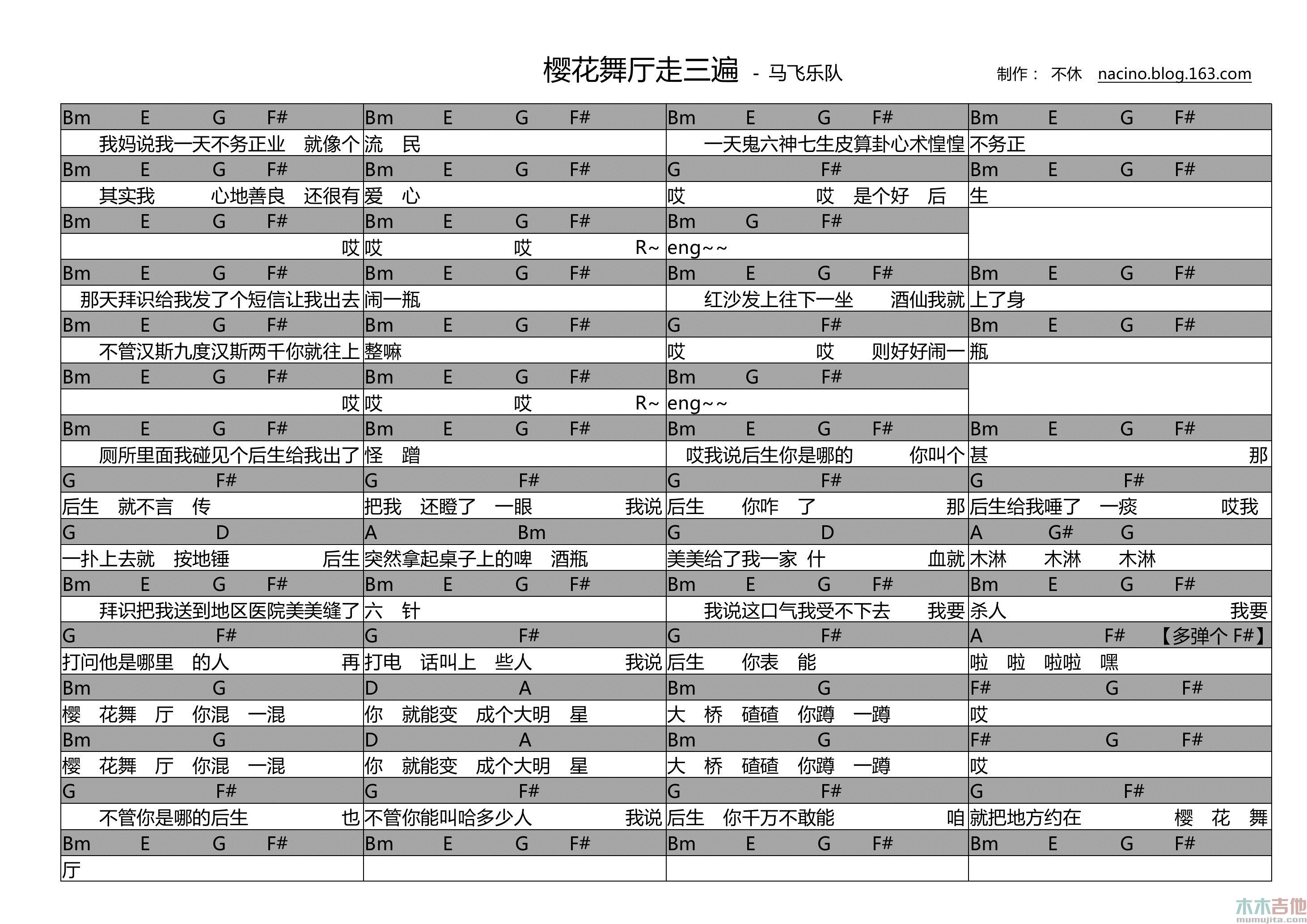 樱花舞厅走三遍