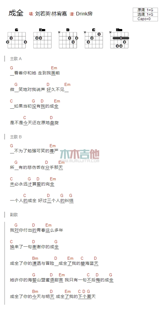 成全