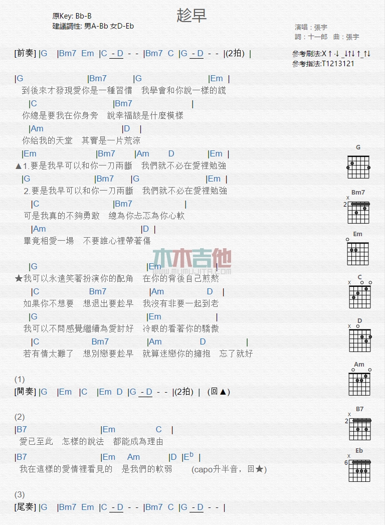 趁早
