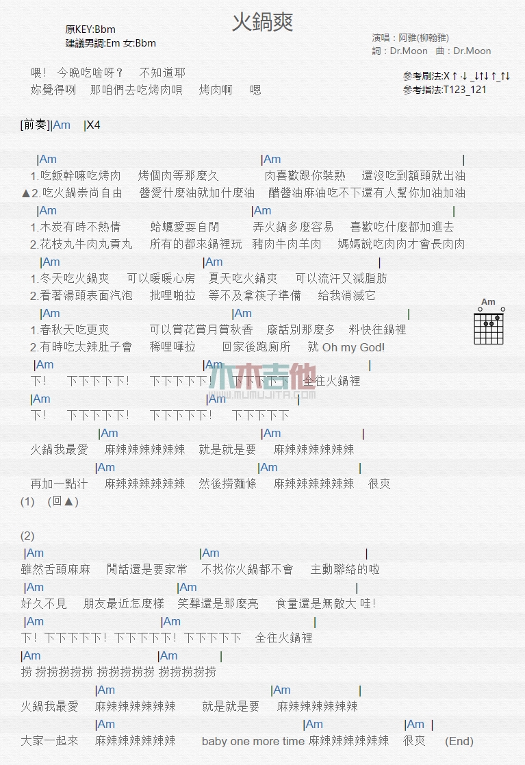 火锅爽