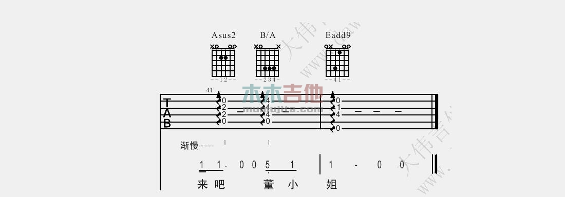董小姐(大伟)