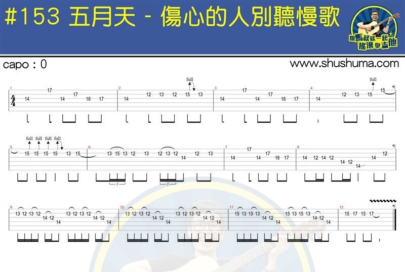 伤心的人别听慢歌(solo)(马叔叔)