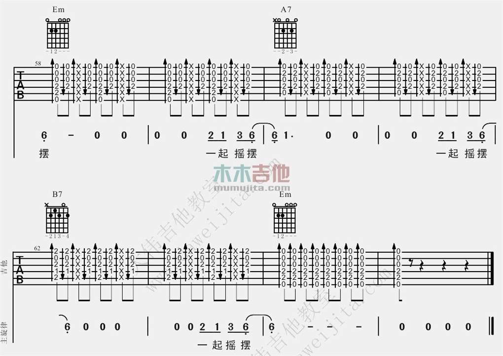 一起摇摆(大伟)