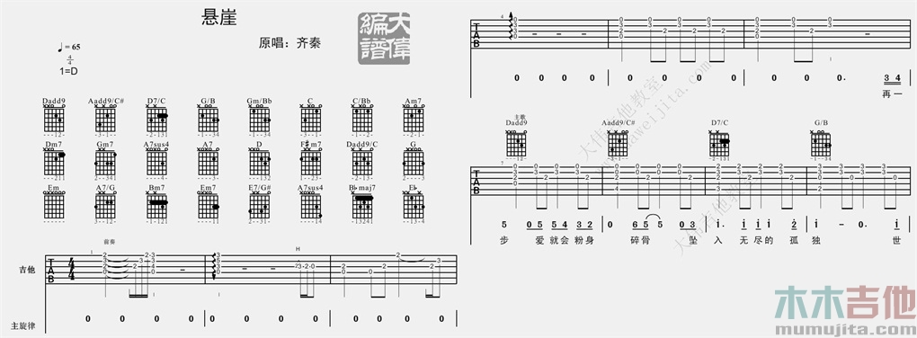 悬崖(大伟)