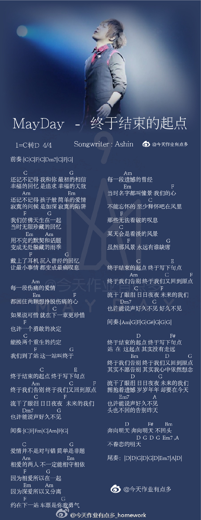 终于结束的起点