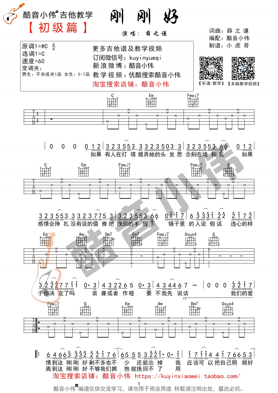 刚刚好(简单版)