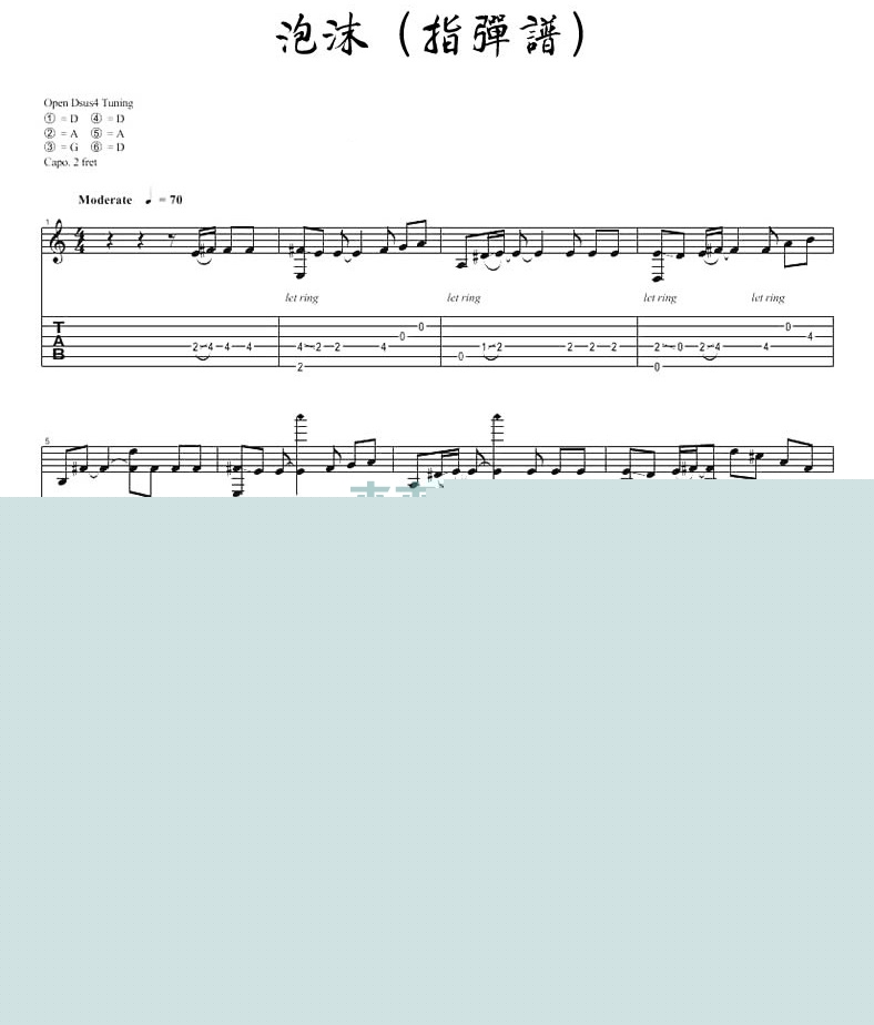 泡沫(指弹版)