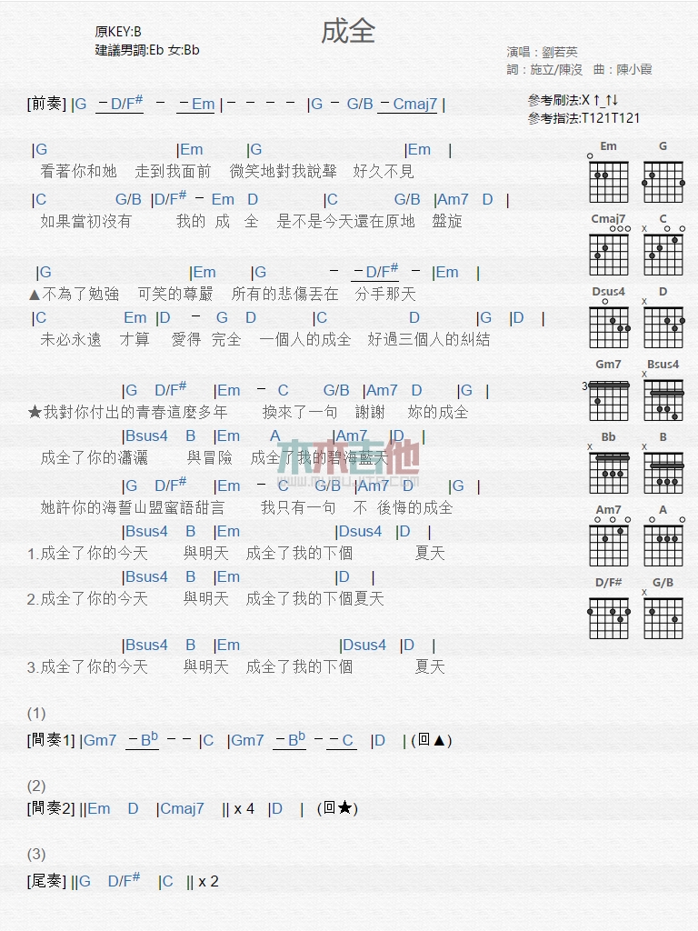 成全