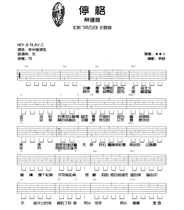 停格