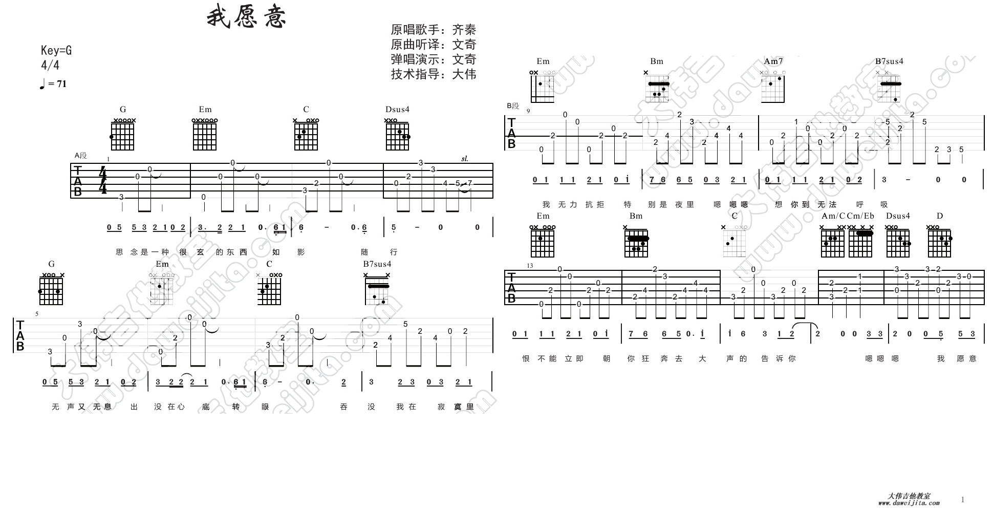我愿意(大伟)