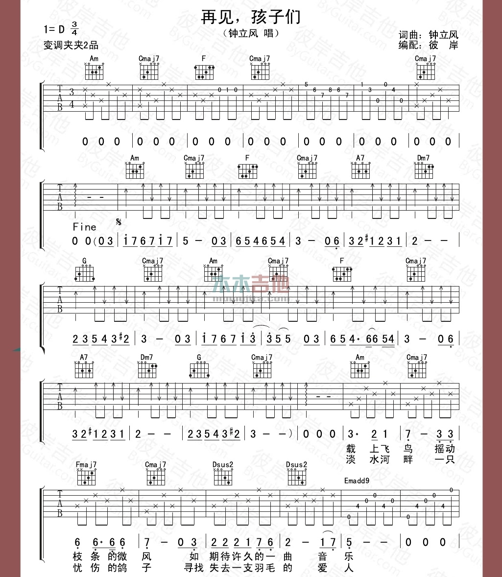 再见,孩子们