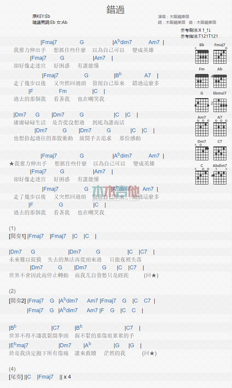 错过