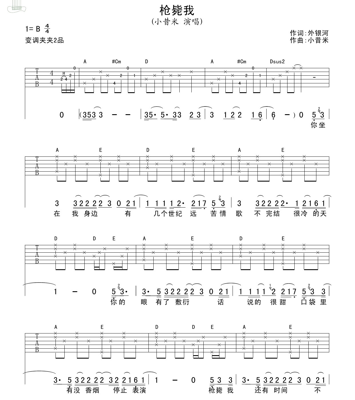 枪毙我