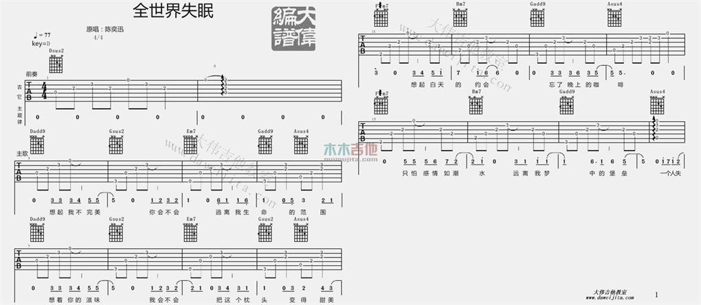 全世界失眠(大伟)