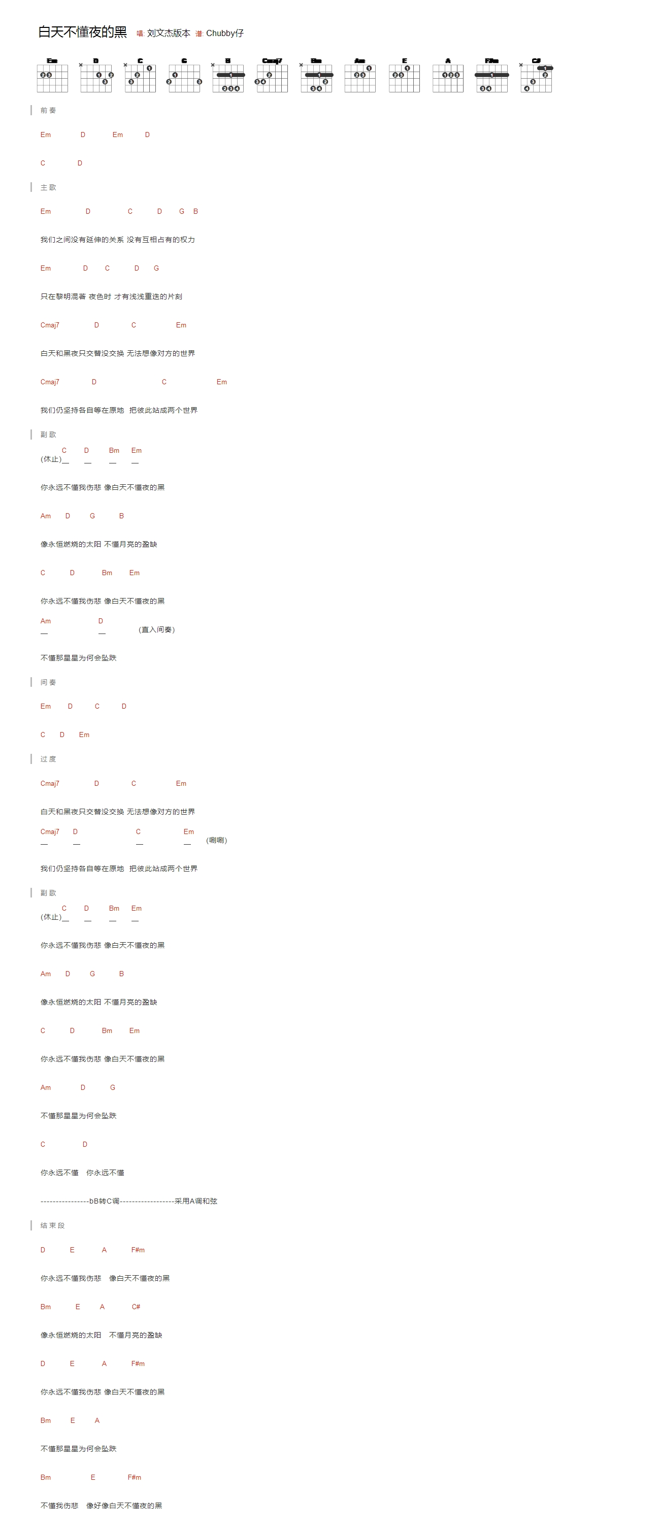 白天不懂夜的黑